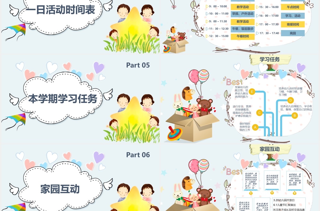 简约卡通可爱风幼儿园家长会课件PPT模板