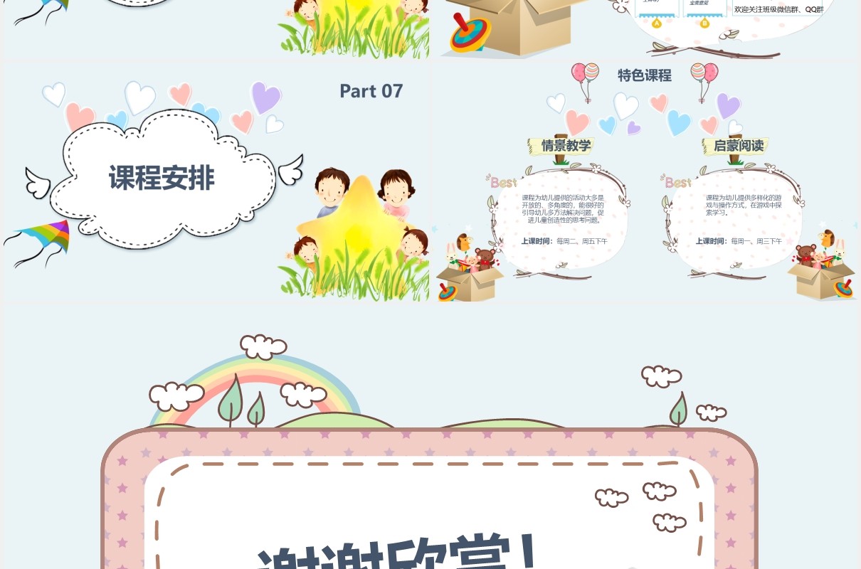 简约卡通可爱风幼儿园家长会课件PPT模板