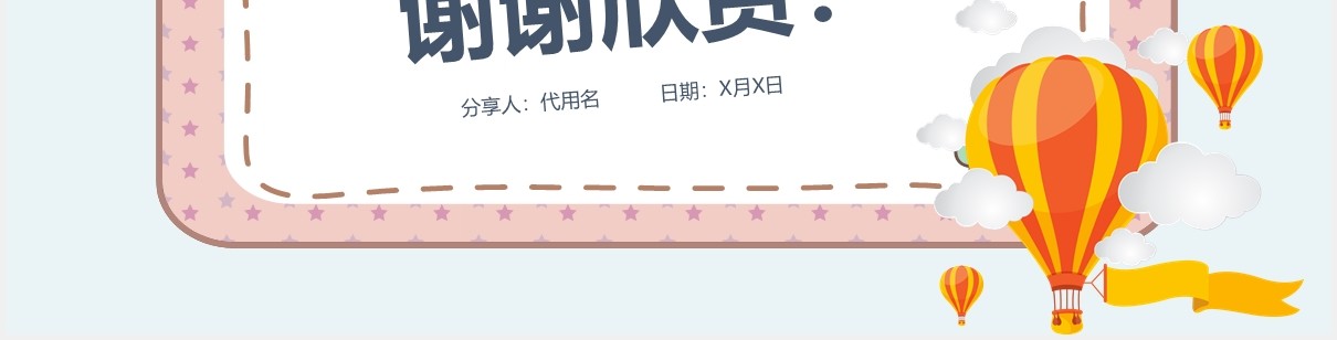 简约卡通可爱风幼儿园家长会课件PPT模板
