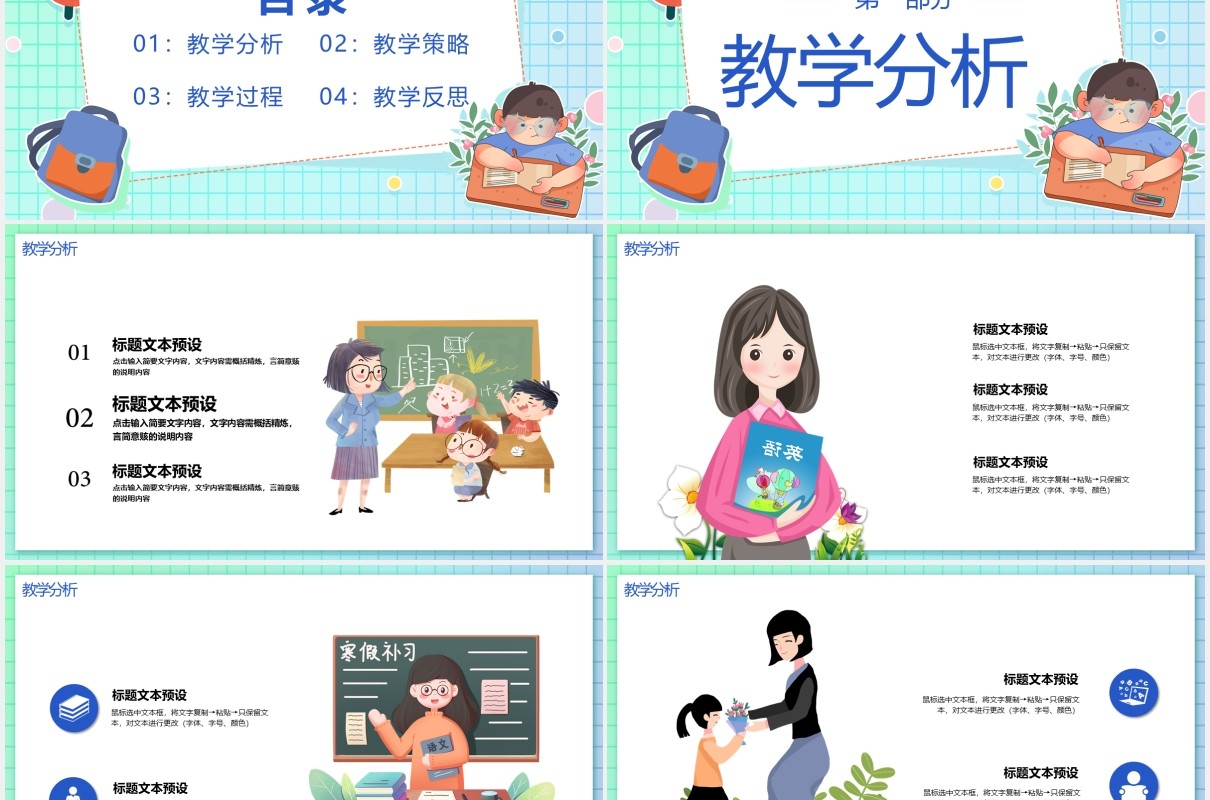 教师在线说课线上教育网课PPT模板