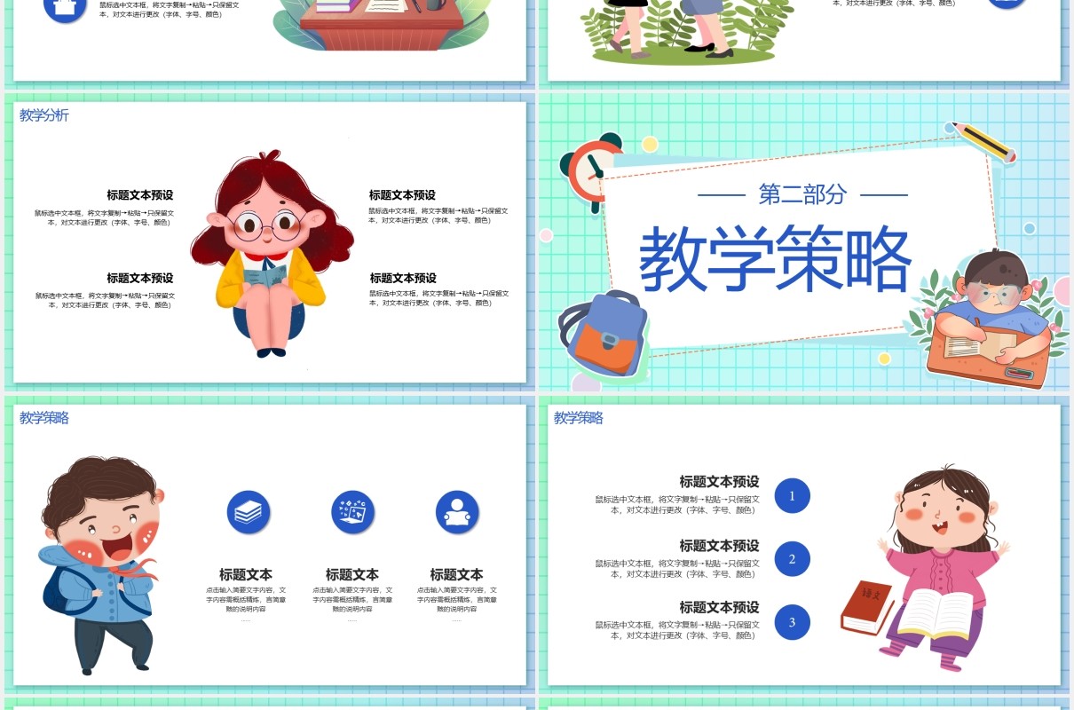 教师在线说课线上教育网课PPT模板