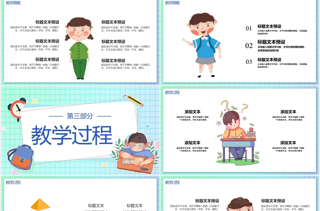教师在线说课线上教育网课PPT模板