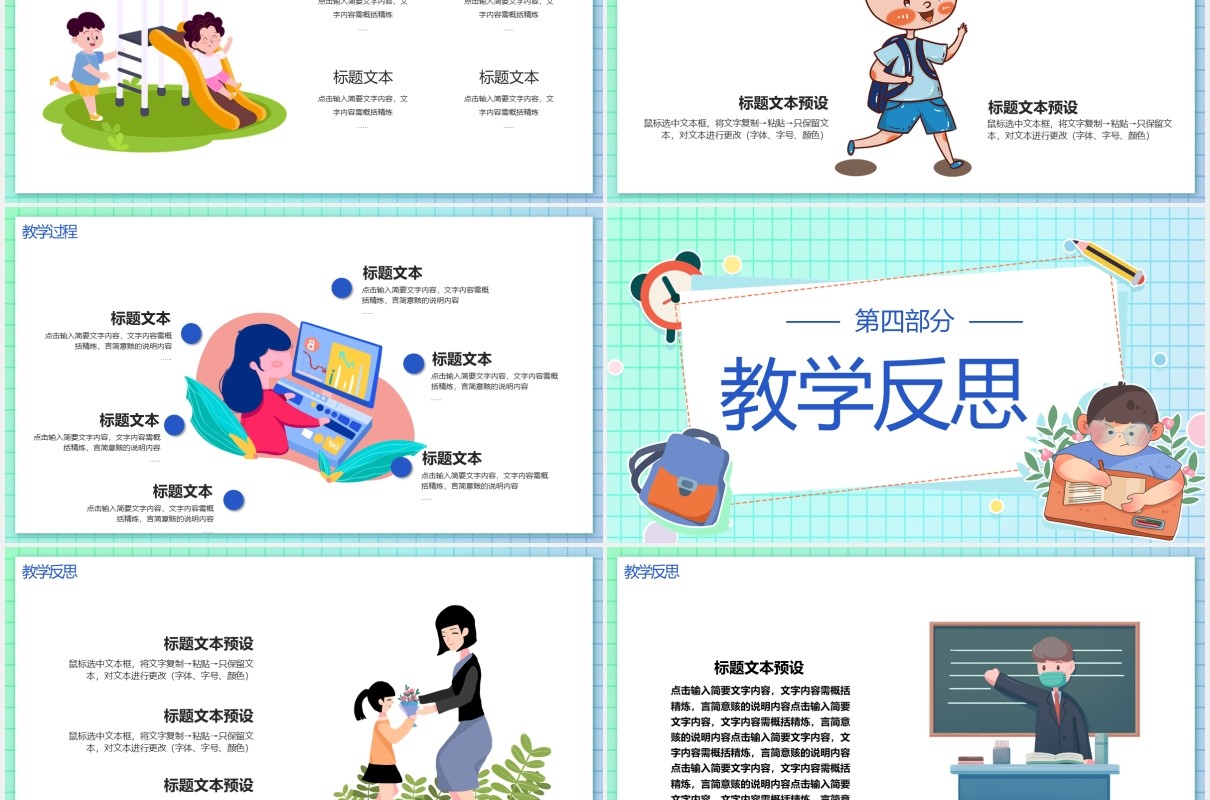 教师在线说课线上教育网课PPT模板