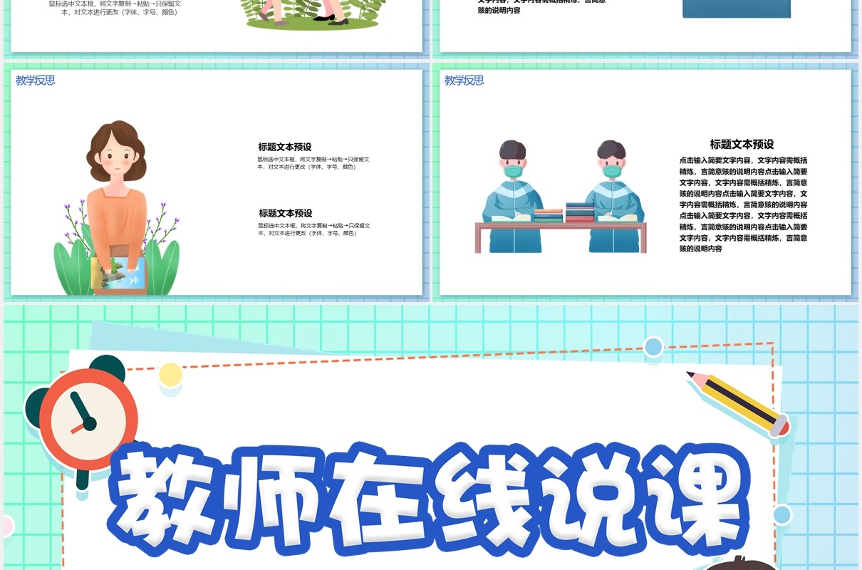 教师在线说课线上教育网课PPT模板
