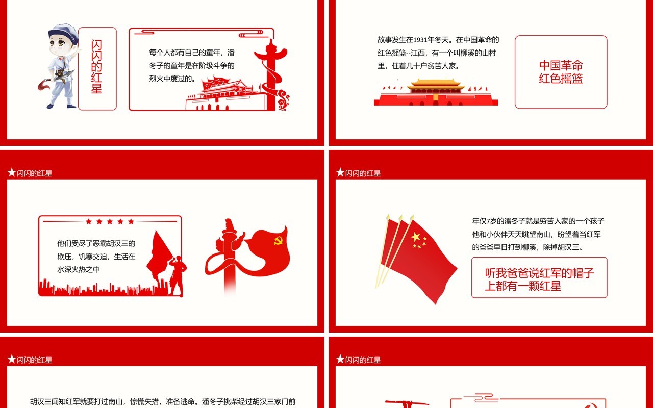闪闪的红星潘冬子的童年是在阶级斗争的烈火中度过的动态PPT模板