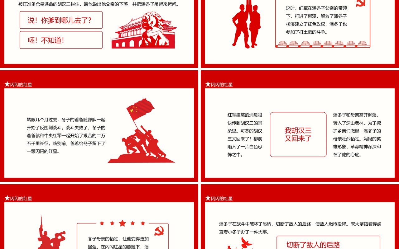 闪闪的红星潘冬子的童年是在阶级斗争的烈火中度过的动态PPT模板