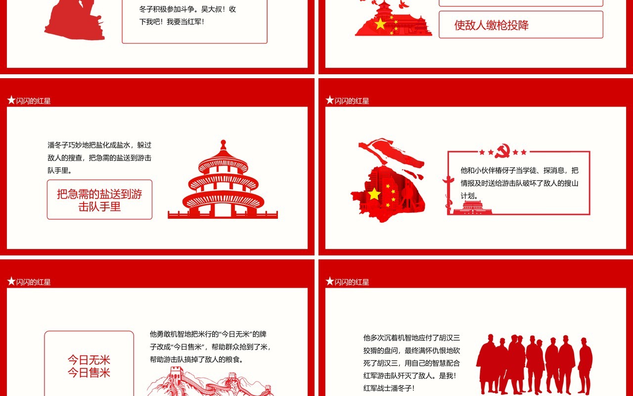 闪闪的红星潘冬子的童年是在阶级斗争的烈火中度过的动态PPT模板