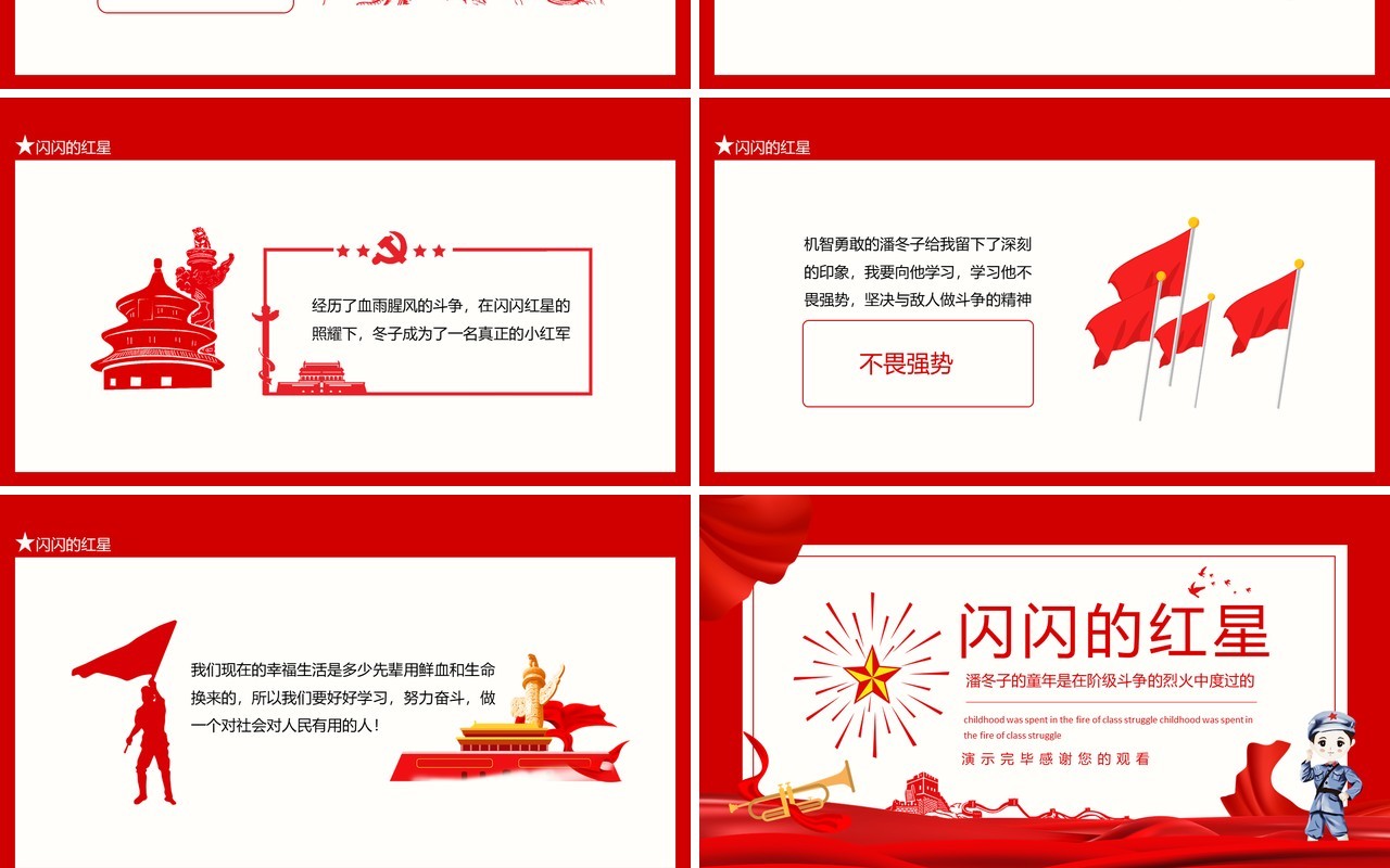 闪闪的红星潘冬子的童年是在阶级斗争的烈火中度过的动态PPT模板