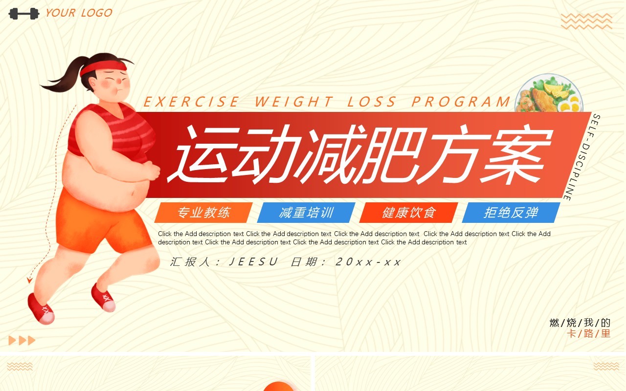 黄色卡通风健身运动减肥方案动态PPT模板