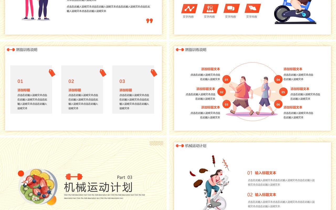 黄色卡通风健身运动减肥方案动态PPT模板