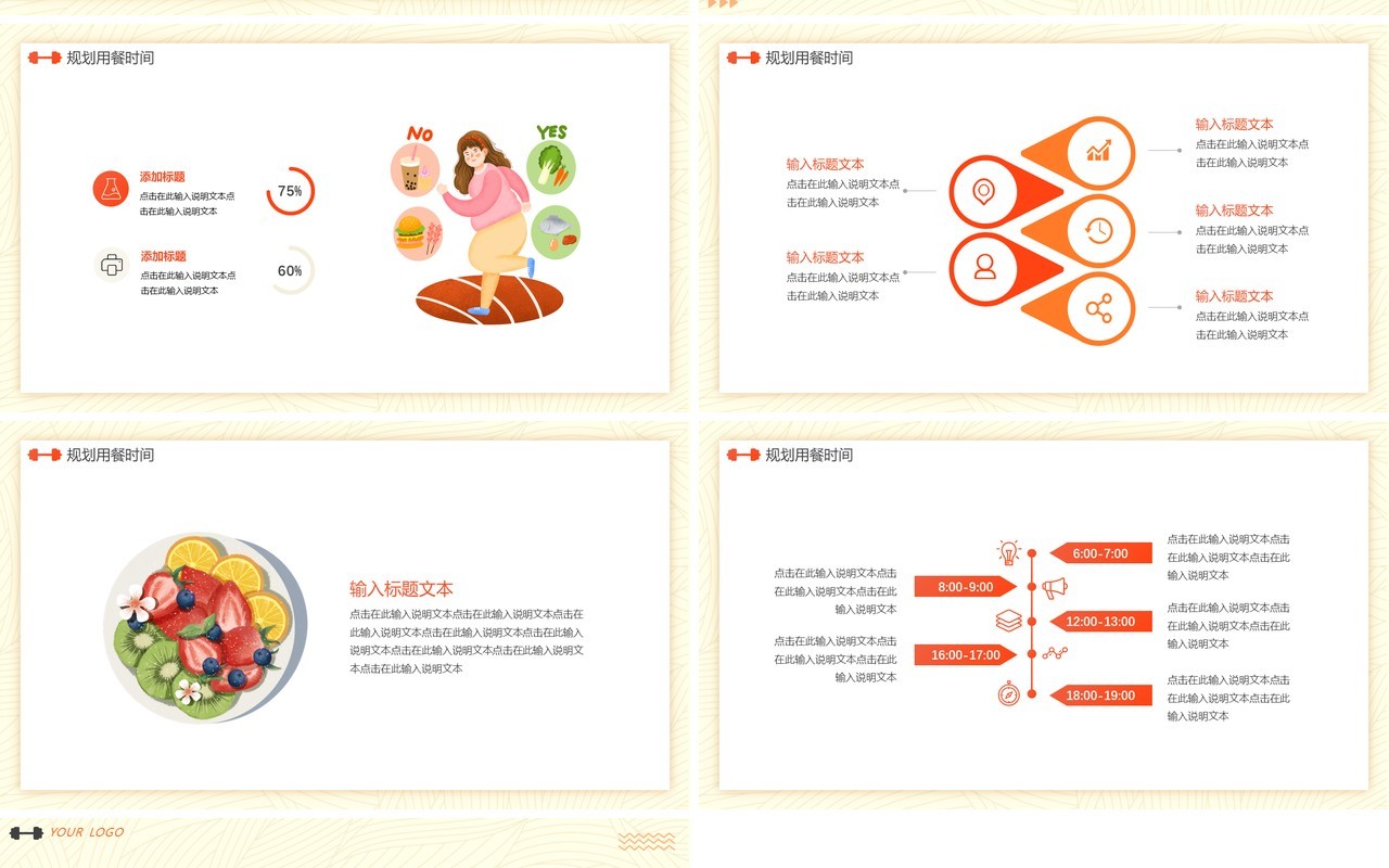 黄色卡通风健身运动减肥方案动态PPT模板