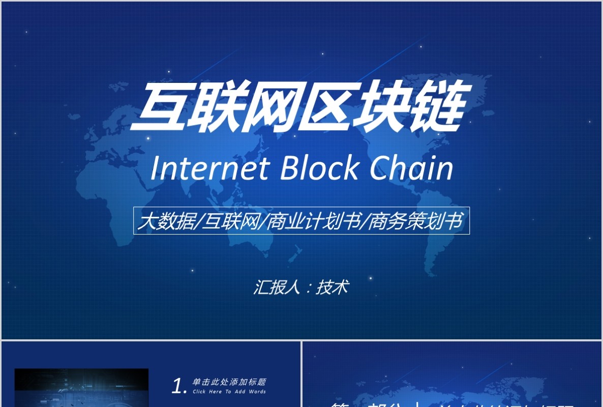 科技创新区块链技术PPT模板30