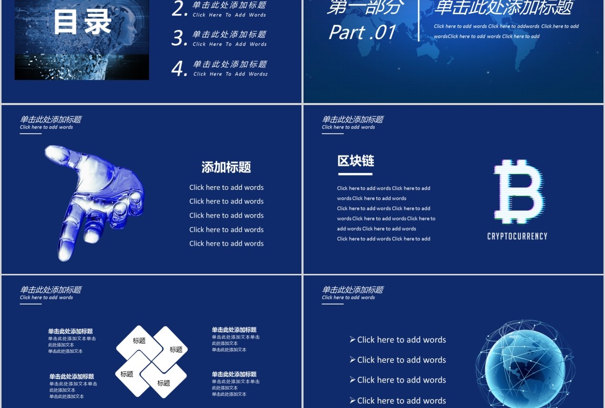 科技创新区块链技术PPT模板30