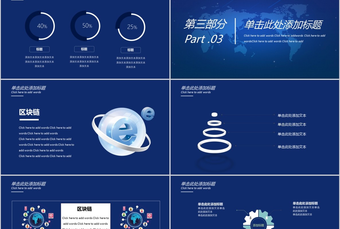 科技创新区块链技术PPT模板30