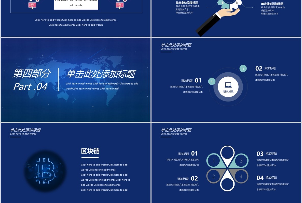 科技创新区块链技术PPT模板30