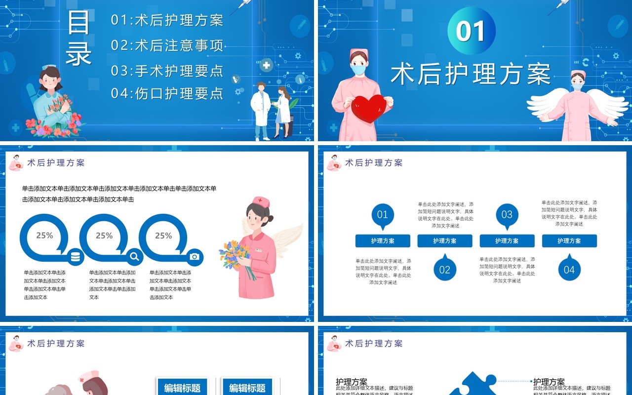 蓝色卡通医院医疗健康术后护理方案工作汇报PPT模板