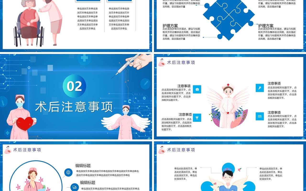 蓝色卡通医院医疗健康术后护理方案工作汇报PPT模板