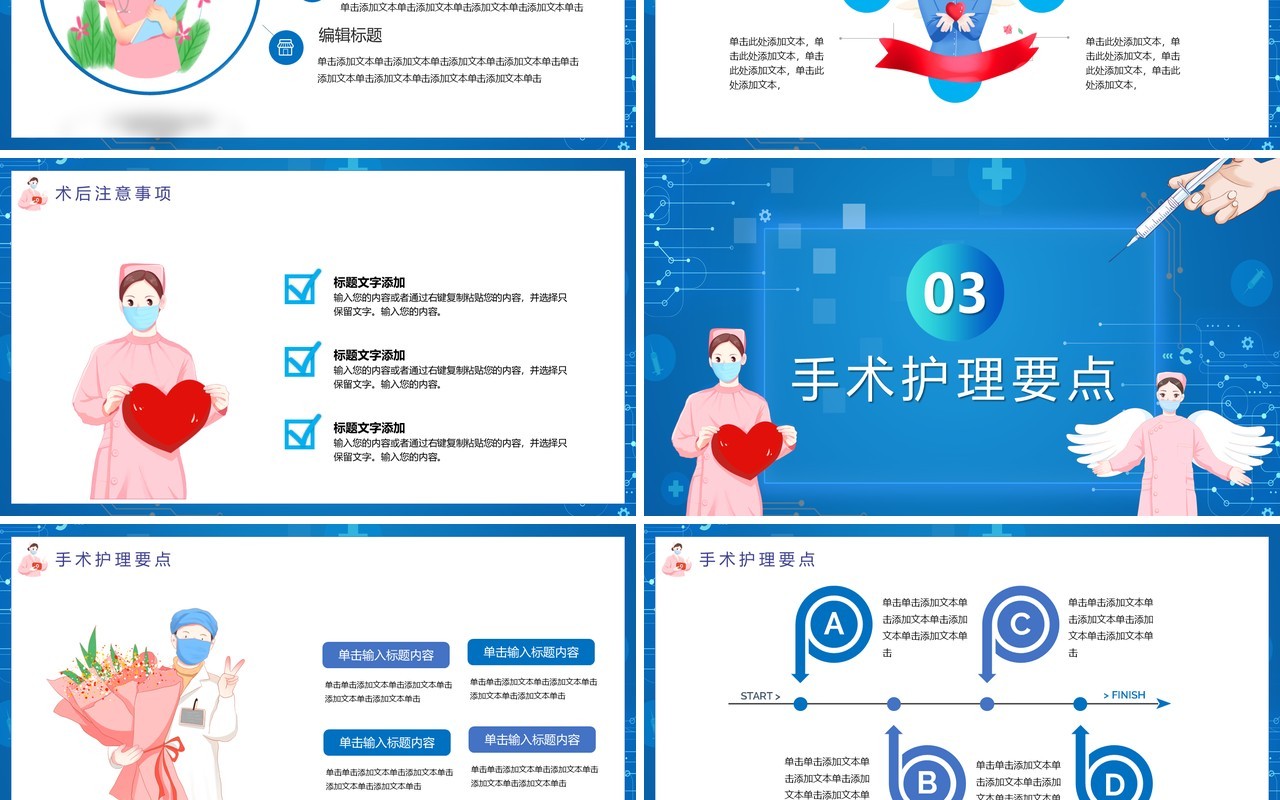 蓝色卡通医院医疗健康术后护理方案工作汇报PPT模板