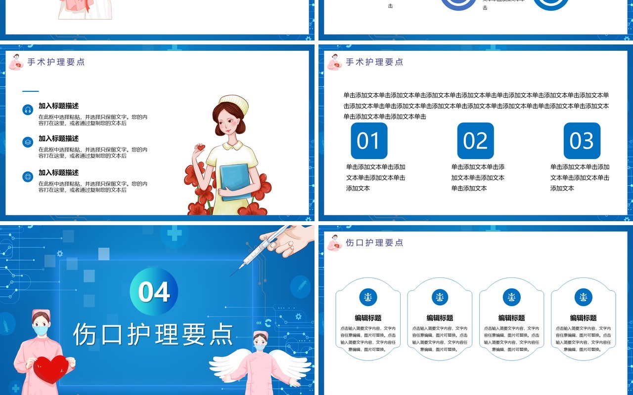 蓝色卡通医院医疗健康术后护理方案工作汇报PPT模板