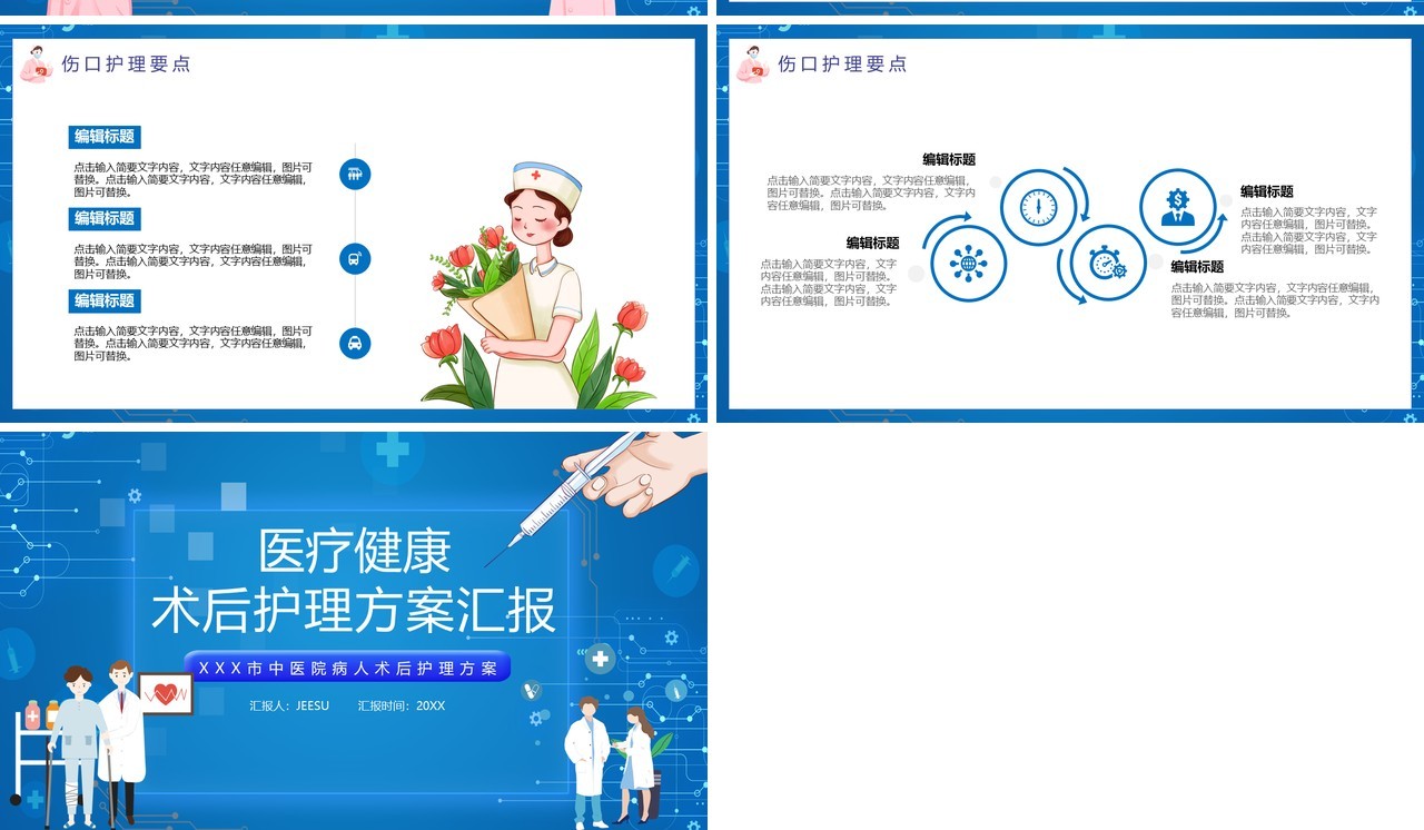 蓝色卡通医院医疗健康术后护理方案工作汇报PPT模板