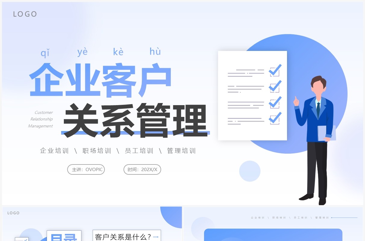 紫色渐变简约风企业客户关系管理PPT模板