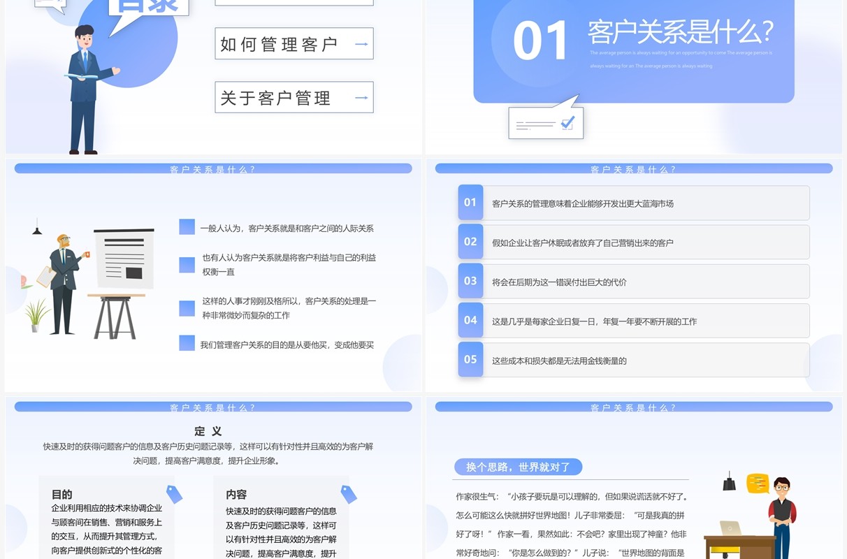 紫色渐变简约风企业客户关系管理PPT模板