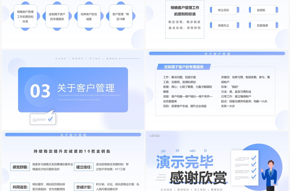 紫色渐变简约风企业客户关系管理PPT模板
