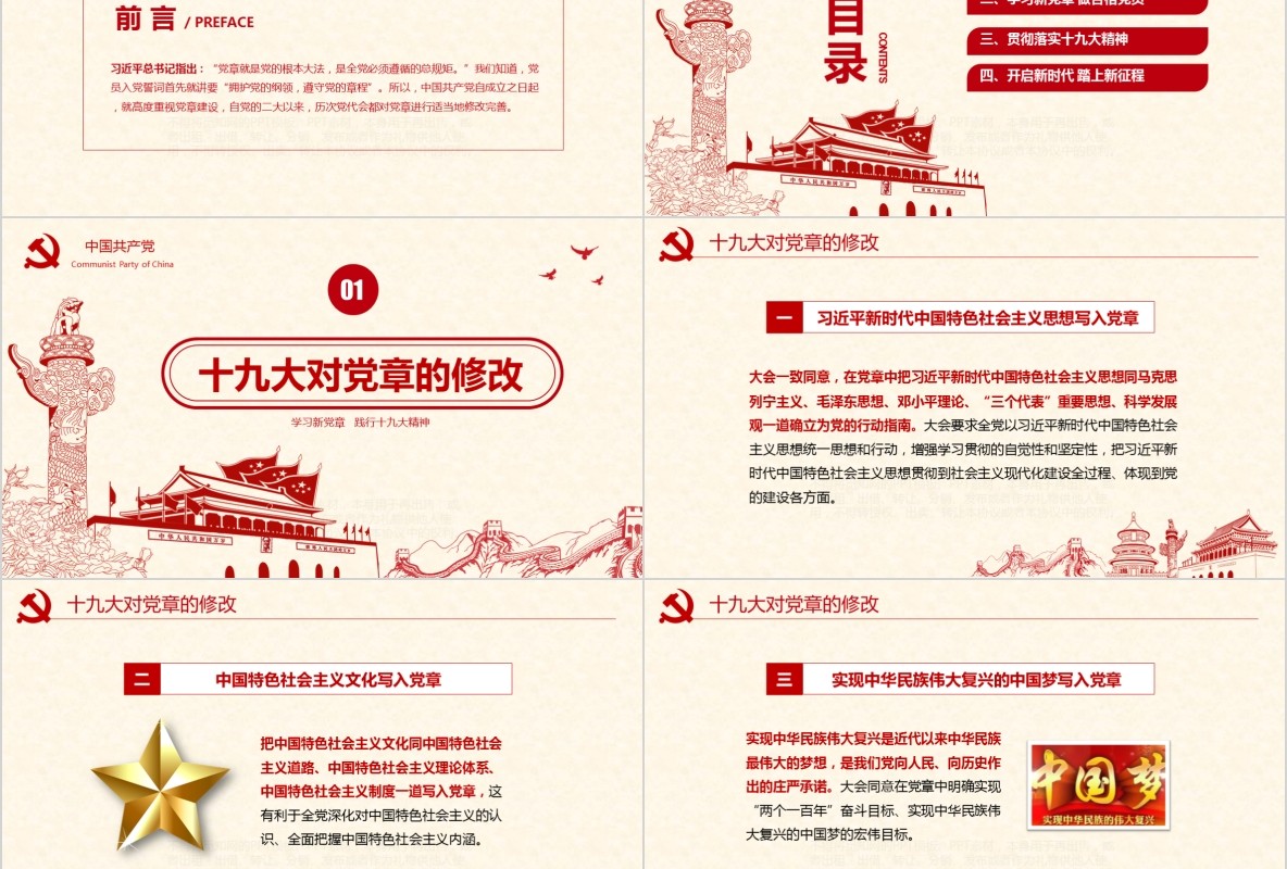 学习新微党章党课PPT模板28
