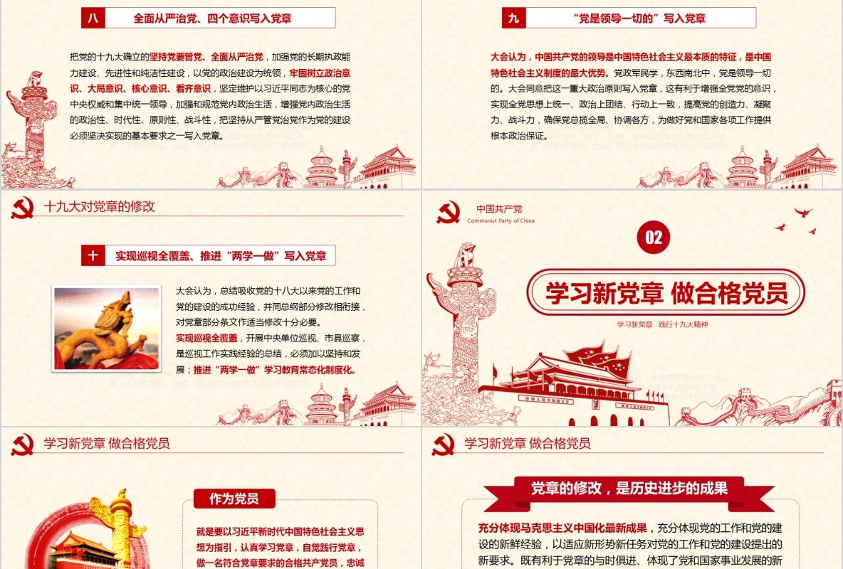 学习新微党章党课PPT模板28
