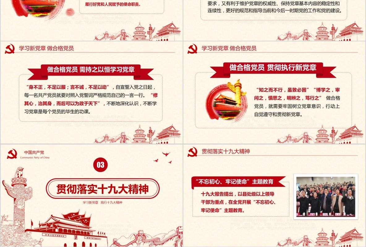 学习新微党章党课PPT模板28