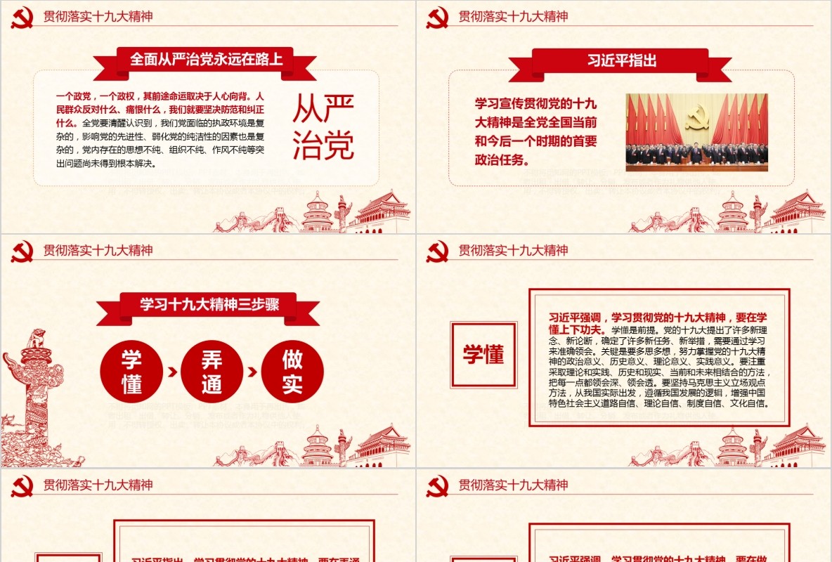 学习新微党章党课PPT模板28