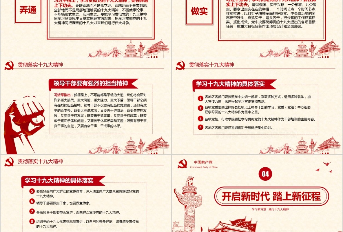 学习新微党章党课PPT模板28