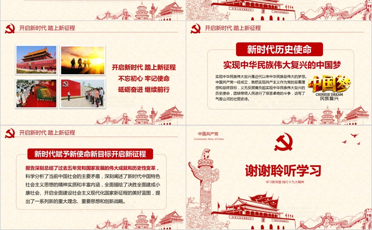 学习新微党章党课PPT模板28