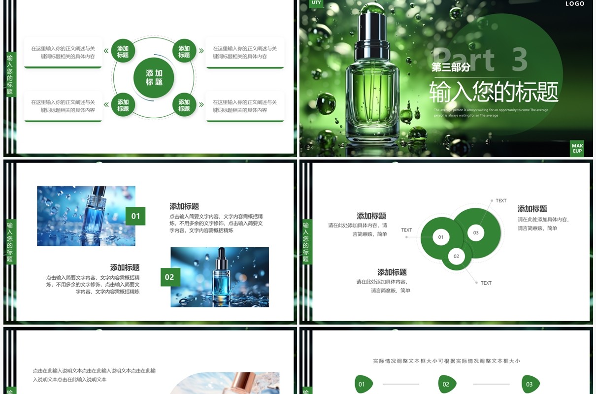 绿色简约风夏季美妆产品介绍PPT模板