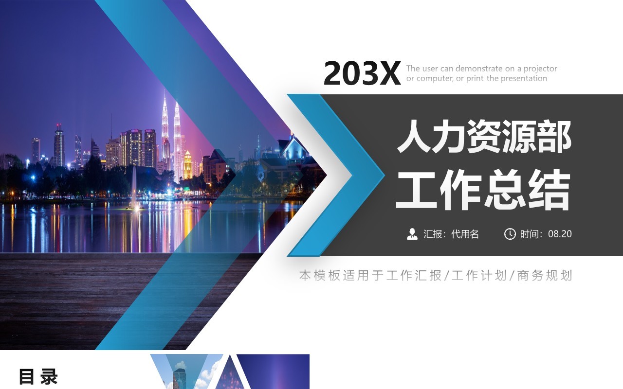 人力资源工作计划总结汇报PPT模板27