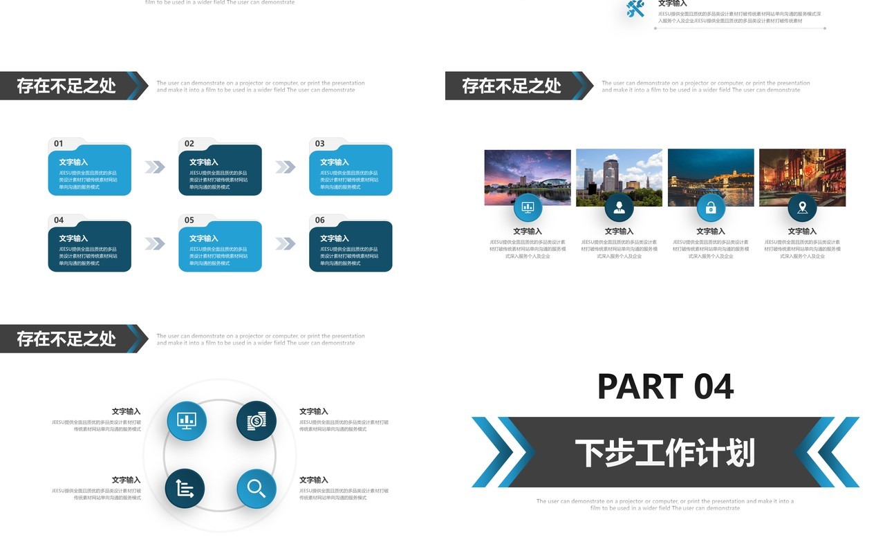 人力资源工作计划总结汇报PPT模板27