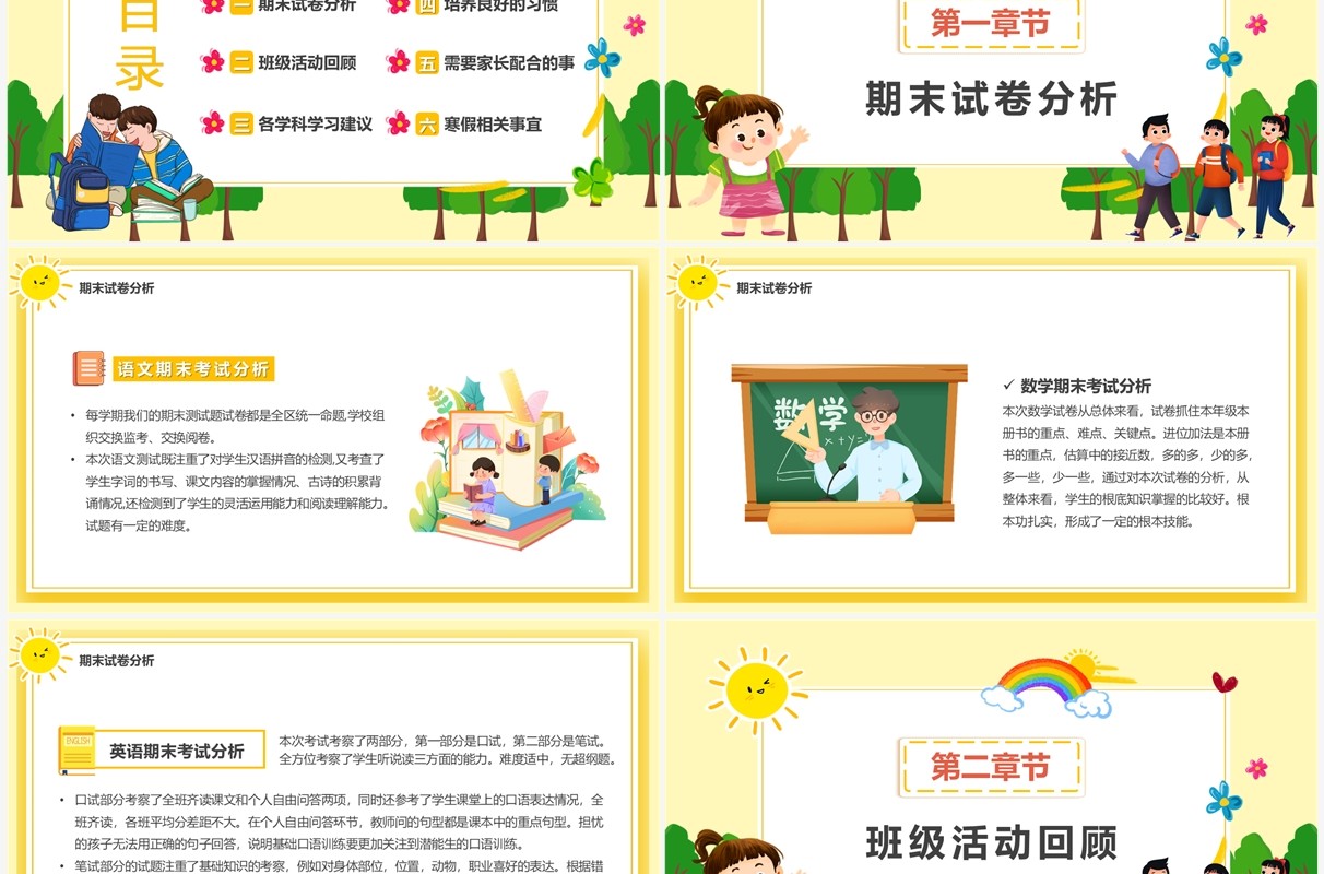 黄色卡通风小学儿童期末家长会PPT模板