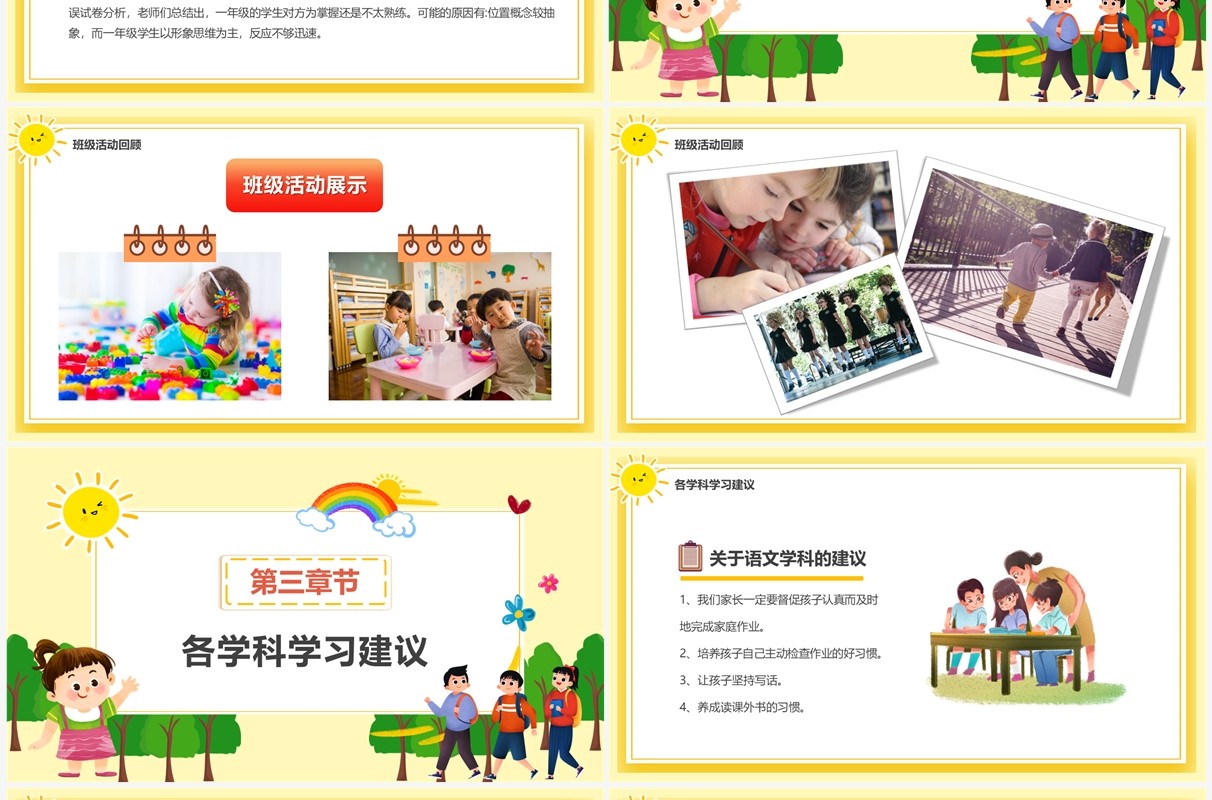 黄色卡通风小学儿童期末家长会PPT模板