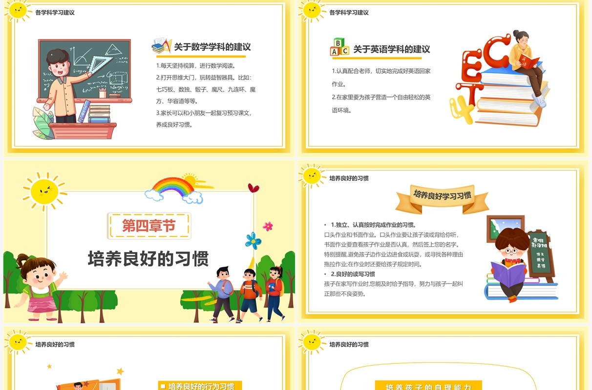 黄色卡通风小学儿童期末家长会PPT模板