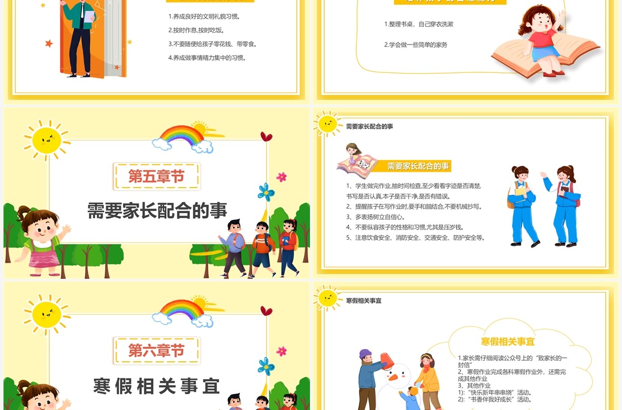 黄色卡通风小学儿童期末家长会PPT模板