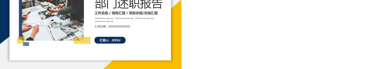 黄色简约风部门述职总结汇报通用PPT模板