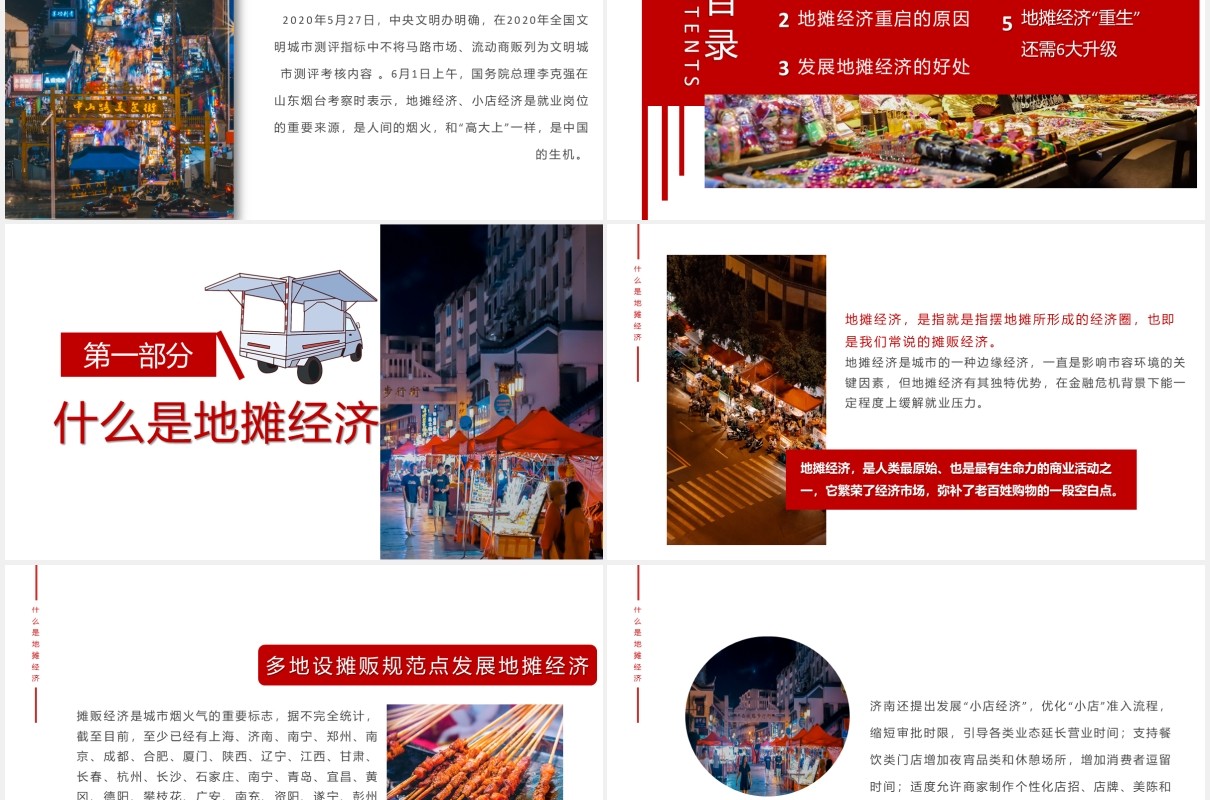 地摊经济宣传介绍PPT模板