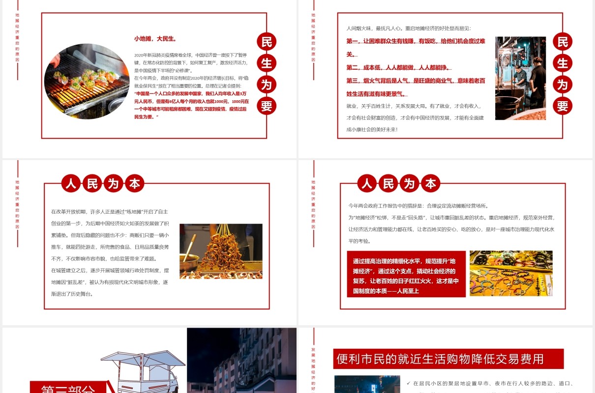 地摊经济宣传介绍PPT模板