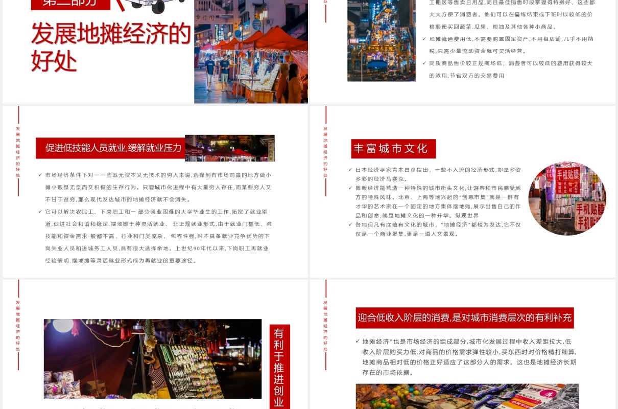 地摊经济宣传介绍PPT模板