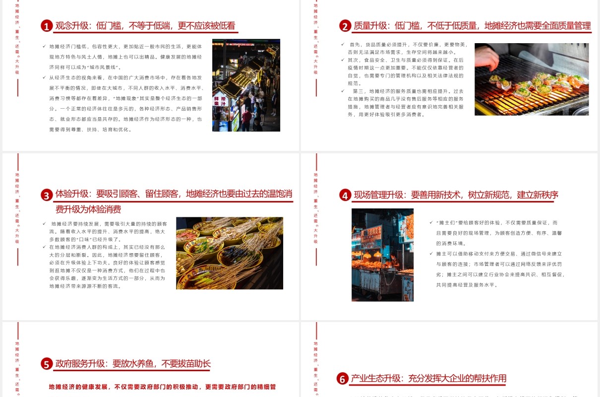 地摊经济宣传介绍PPT模板