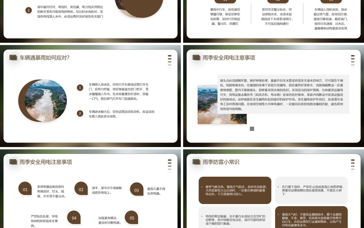 棕色简约风防洪防汛安全教育PPT模板