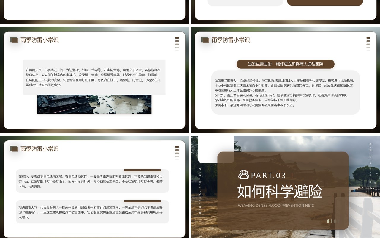 棕色简约风防洪防汛安全教育PPT模板