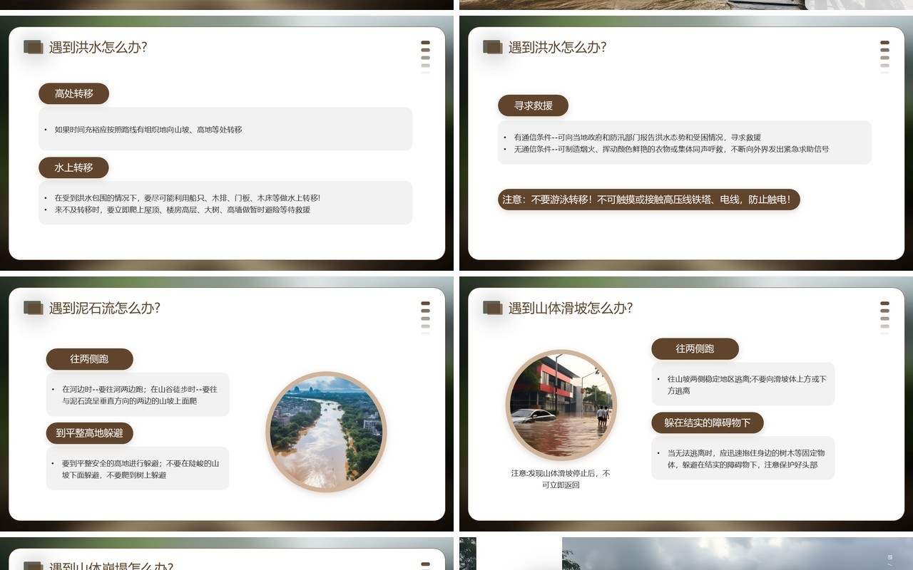 棕色简约风防洪防汛安全教育PPT模板