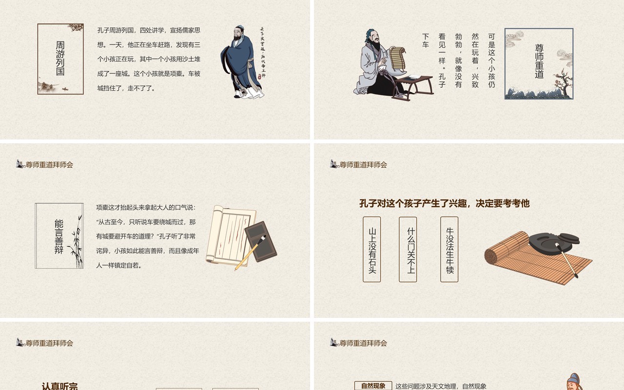 拜师会孔子拜师学为人师行为世苑尊师重道薪火相传动态PPT模板
