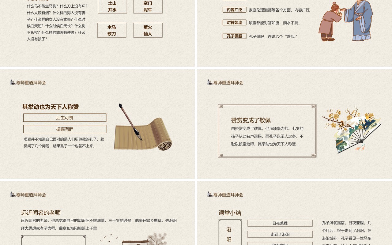 拜师会孔子拜师学为人师行为世苑尊师重道薪火相传动态PPT模板